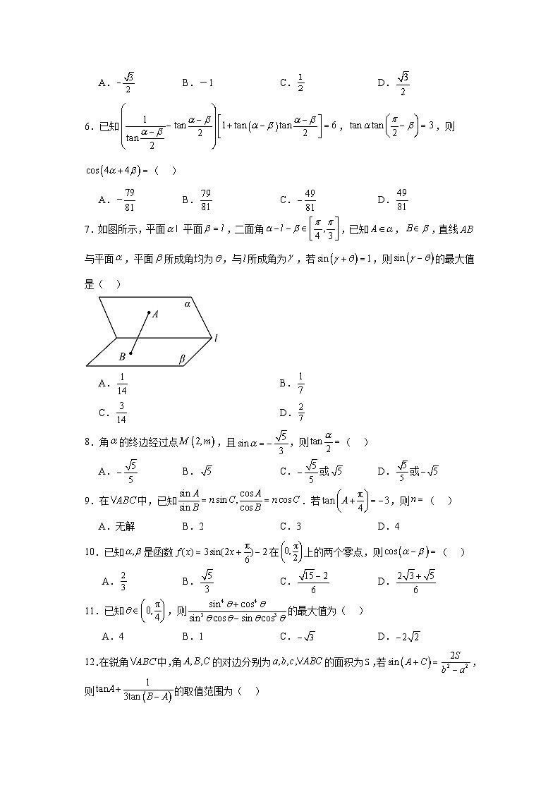 高中数学压轴题小题专项训练专题14三角恒等变换问题含解析答案02