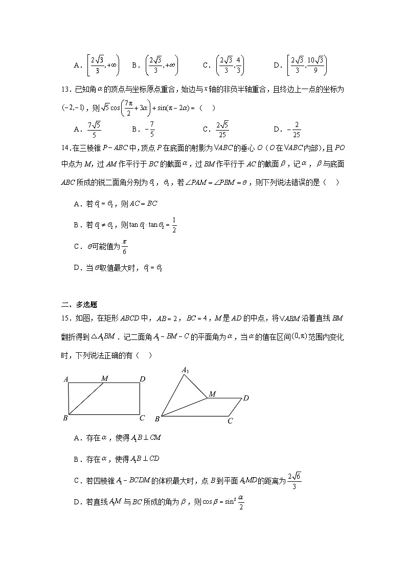 高中数学压轴题小题专项训练专题14三角恒等变换问题含解析答案03