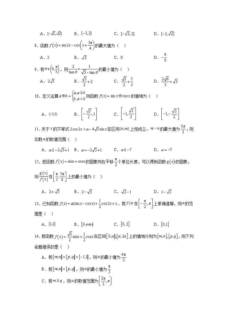 高中数学压轴题小题专项训练专题16三角函数的范围（最值）问题含解析答案第2页