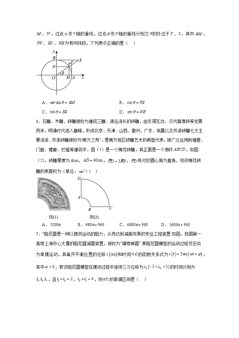 高中数学压轴题小题专项训练专题21三角函数中的新定义、数学文化问题含解析答案第3页
