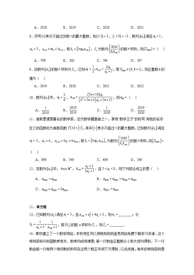 高中数学压轴题小题专项训练专题22构造数列问题含解析答案第2页