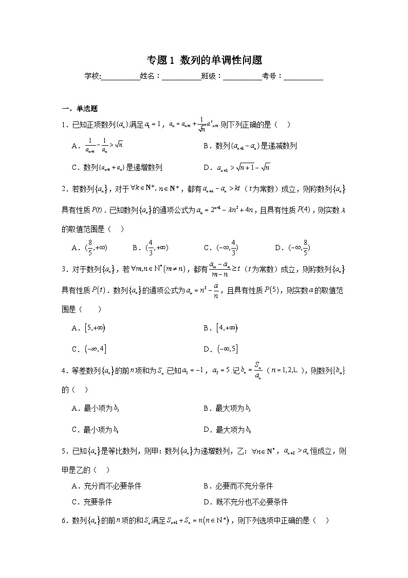 高中数学压轴题小题专项训练专题24数列的单调性问题含解析答案01