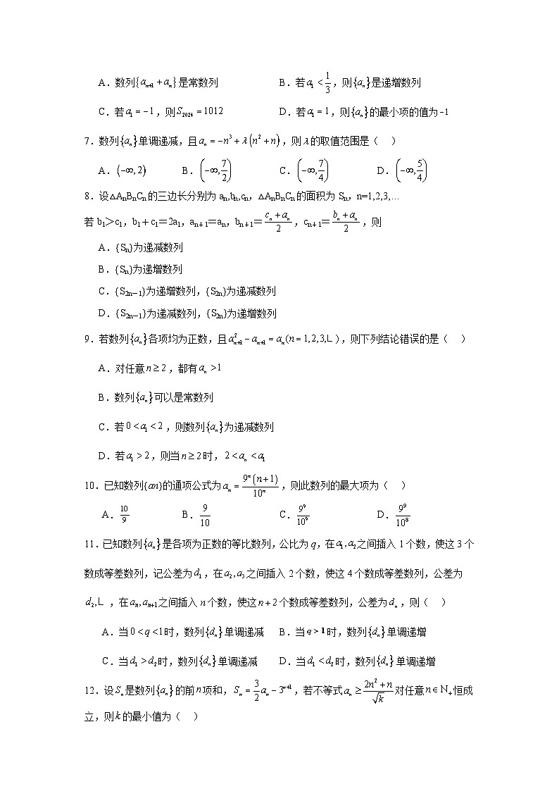 高中数学压轴题小题专项训练专题24数列的单调性问题含解析答案02
