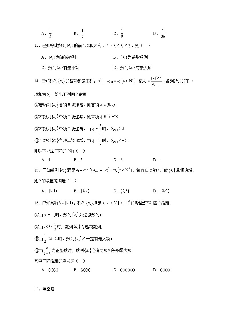 高中数学压轴题小题专项训练专题24数列的单调性问题含解析答案03