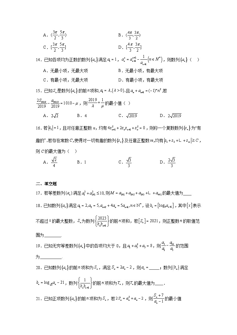 高中数学压轴题小题专项训练专题25数列范围（最值）问题含解析答案03