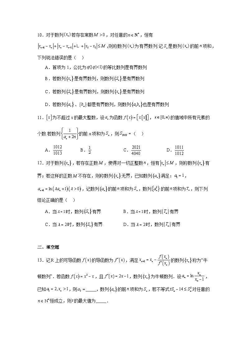 高中数学压轴题小题专项训练专题26数列新定义问题含解析答案第3页