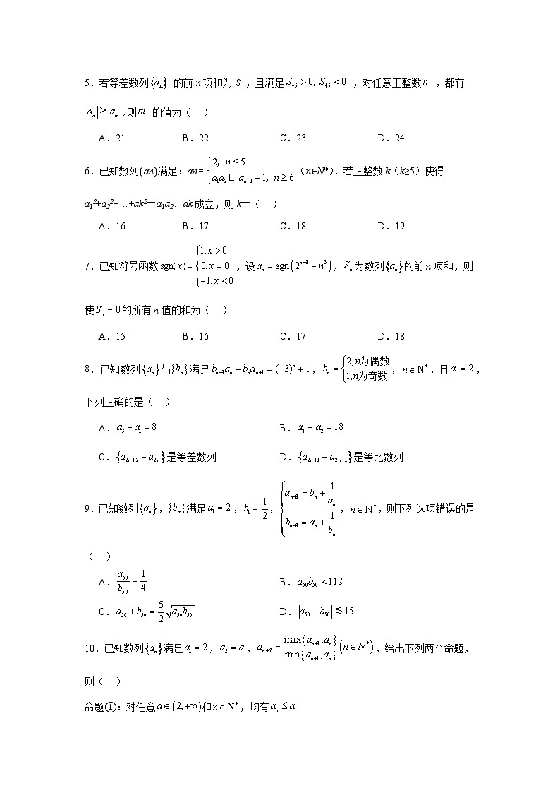高中数学压轴题小题专项训练专题27分段数列问题含解析答案02