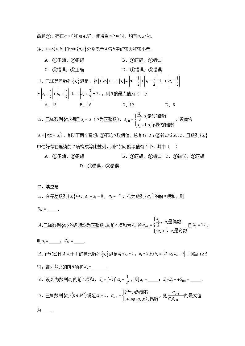 高中数学压轴题小题专项训练专题27分段数列问题含解析答案03