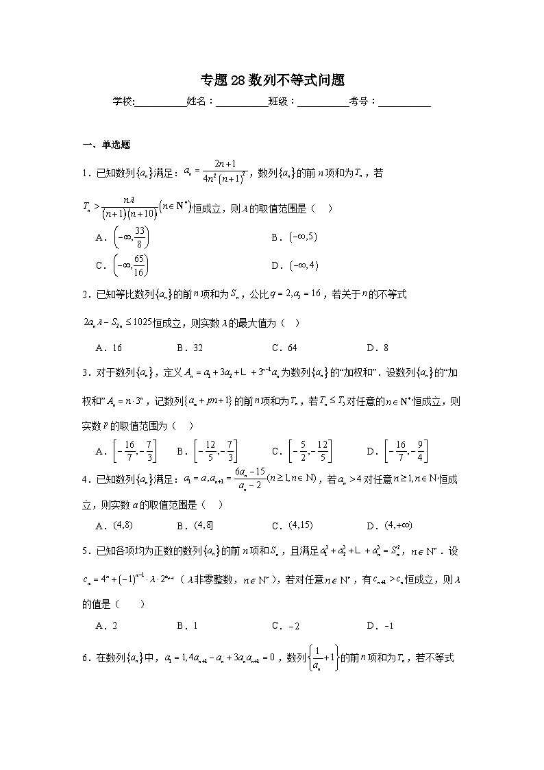 高中数学压轴题小题专项训练专题28数列不等式问题含解析答案01