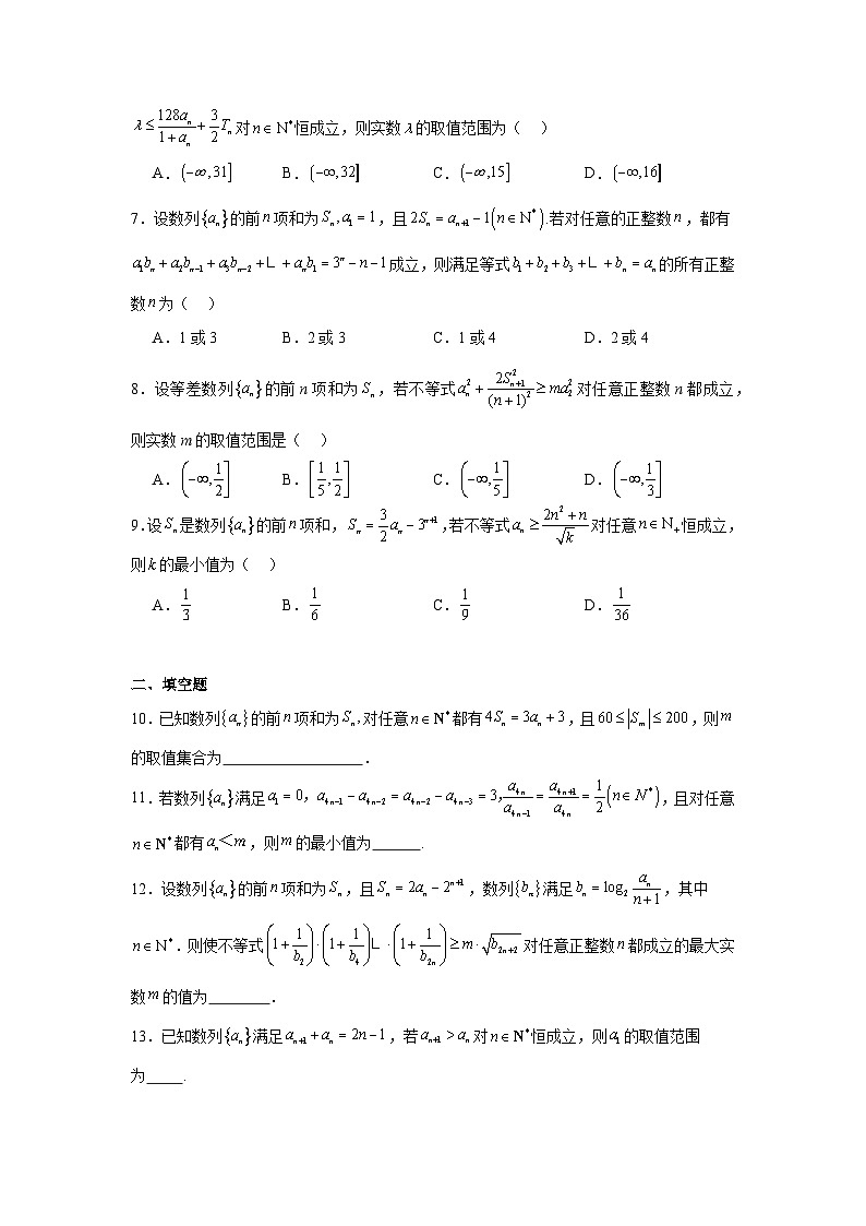 高中数学压轴题小题专项训练专题28数列不等式问题含解析答案02