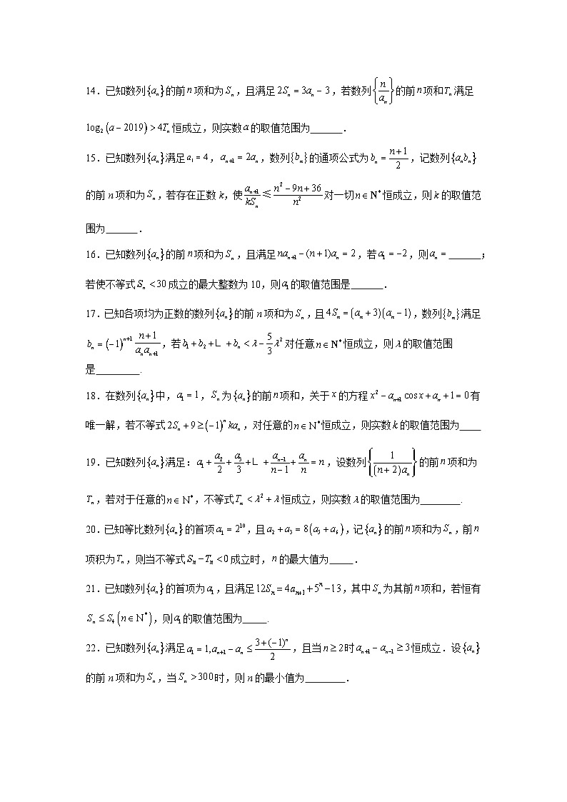 高中数学压轴题小题专项训练专题28数列不等式问题含解析答案03