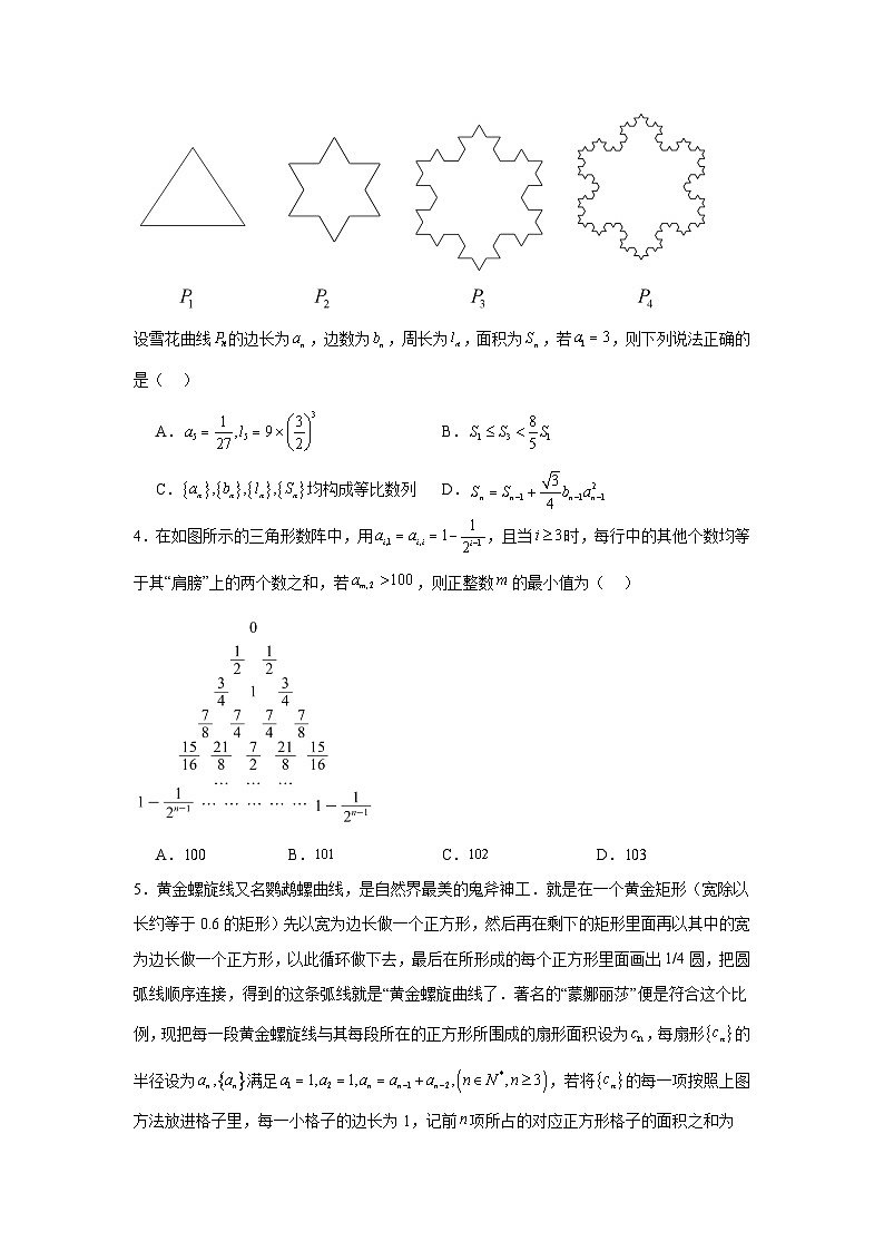 高中数学压轴题小题专项训练专题31与图表有关的数列问题含解析答案02