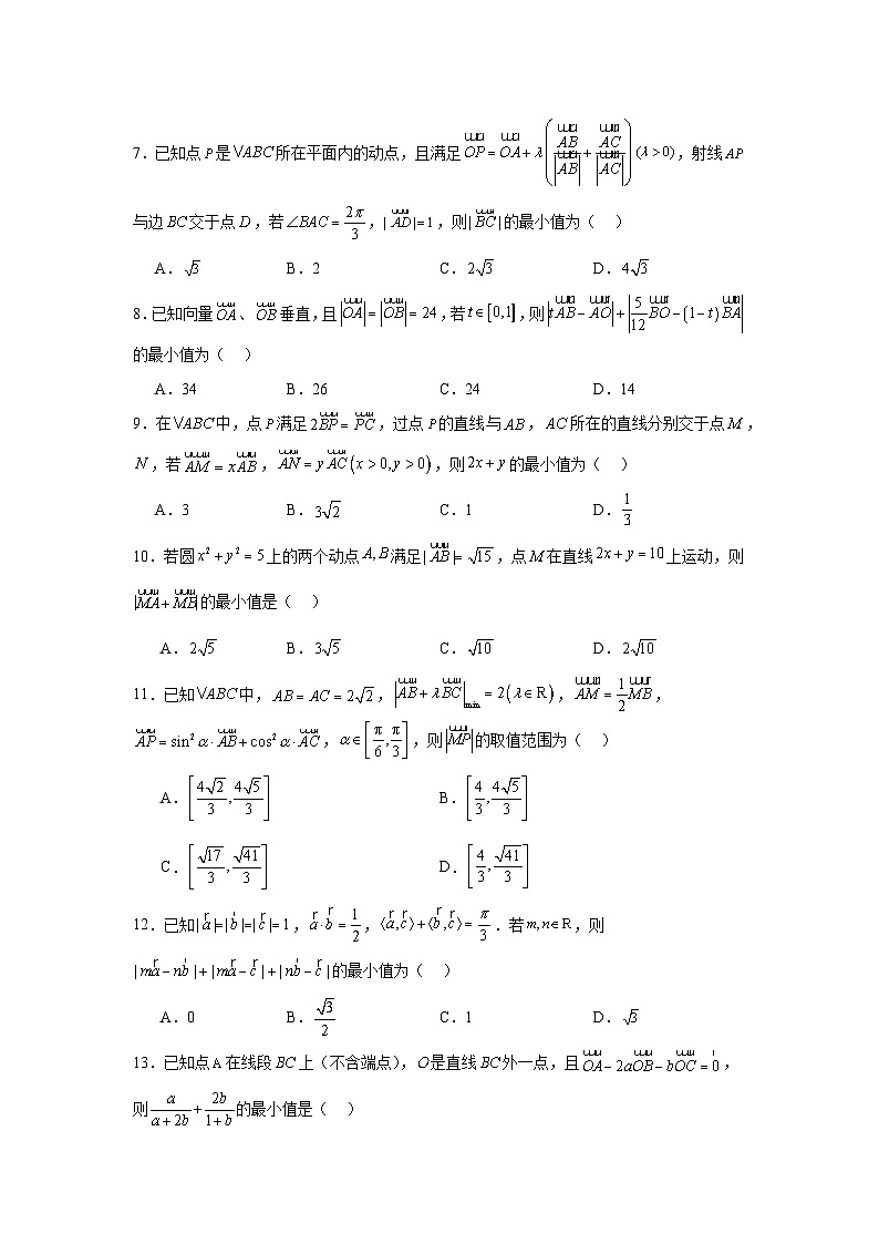 高中数学压轴题小题专项训练专题32平面向量的线性运算的最值问题含解析答案02