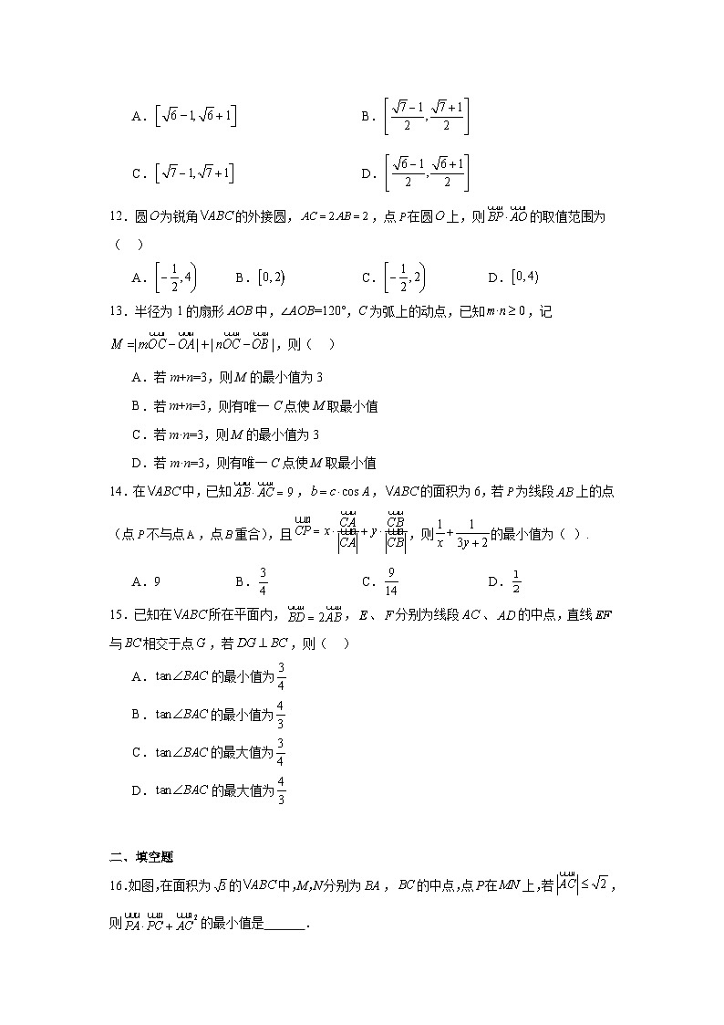 高中数学压轴题小题专项训练专题33平面向量的数量积相关的范围问题含解析答案第3页