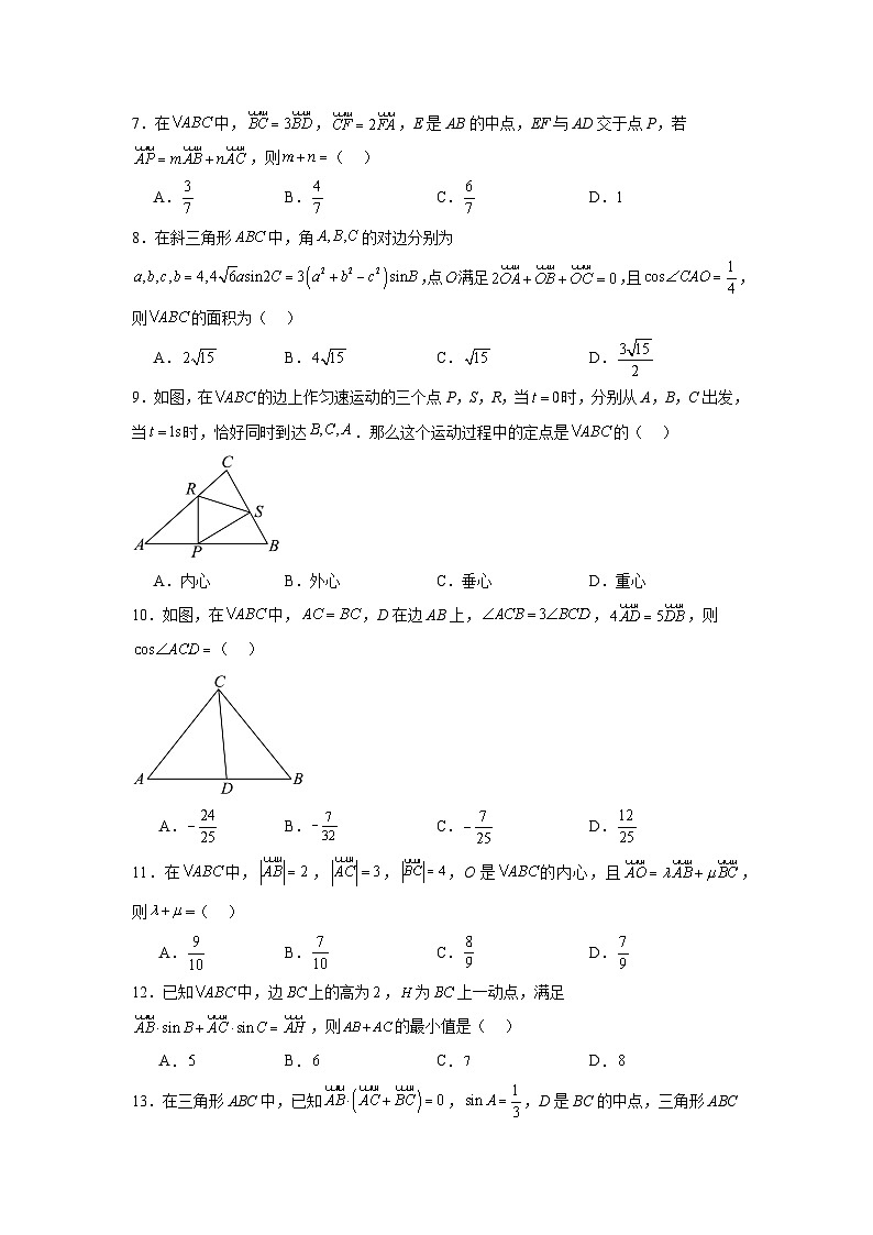 高中数学压轴题小题专项训练专题35平面向量的综合问题含解析答案第2页