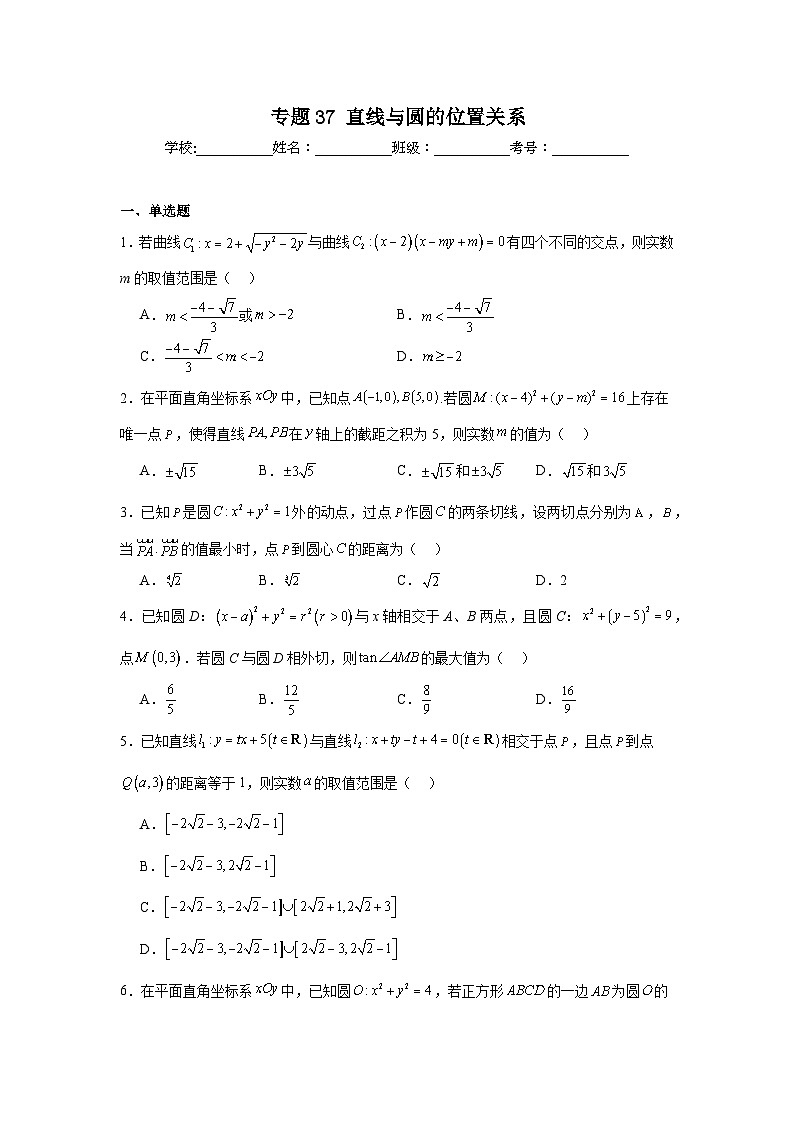 高中数学压轴题小题专项训练专题37直线与圆的位置关系含解析答案01