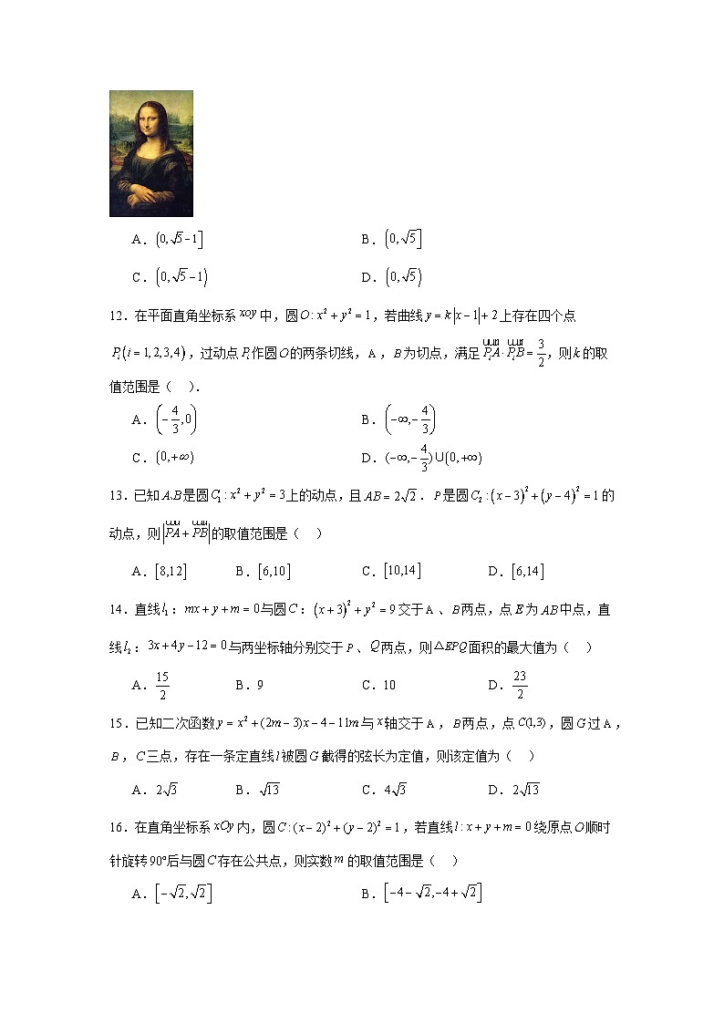 高中数学压轴题小题专项训练专题37直线与圆的位置关系含解析答案03
