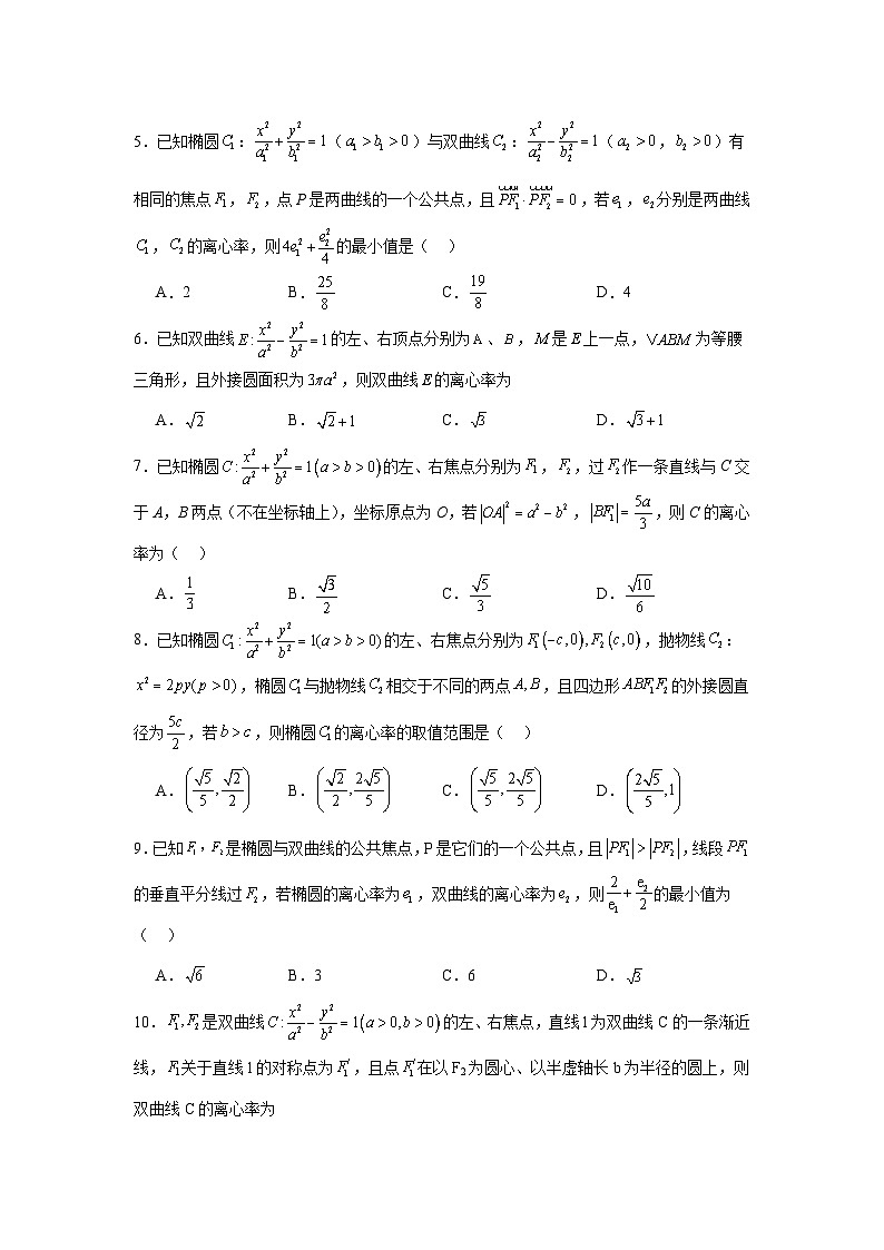 高中数学压轴题小题专项训练专题40求圆锥曲线的离心率含解析答案第2页