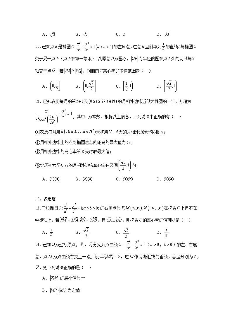高中数学压轴题小题专项训练专题40求圆锥曲线的离心率含解析答案第3页