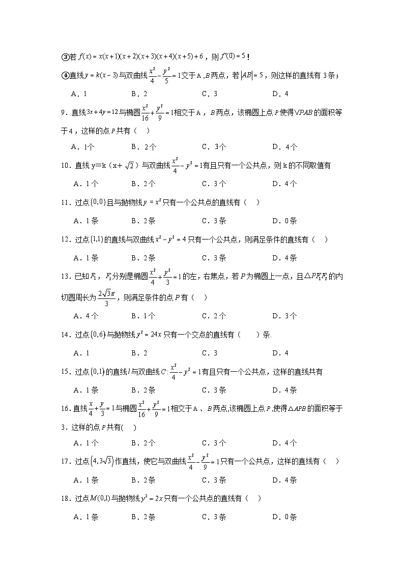 高中数学压轴题小题专项训练专题41圆锥曲线中满足条件的直线条数问题含解析答案02