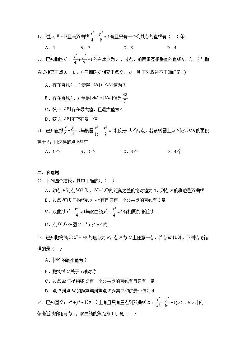 高中数学压轴题小题专项训练专题41圆锥曲线中满足条件的直线条数问题含解析答案03