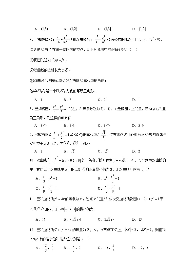 高中数学压轴题小题专项训练专题42圆锥曲线焦半径公式含解析答案02