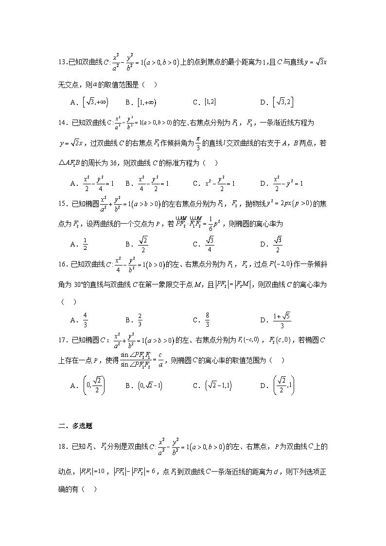 高中数学压轴题小题专项训练专题42圆锥曲线焦半径公式含解析答案03
