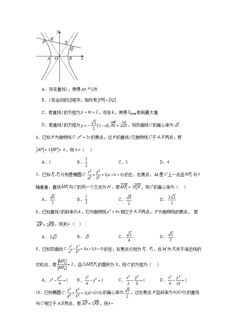 高中数学压轴题小题专项训练专题43圆锥曲线与定比分点法含解析答案02