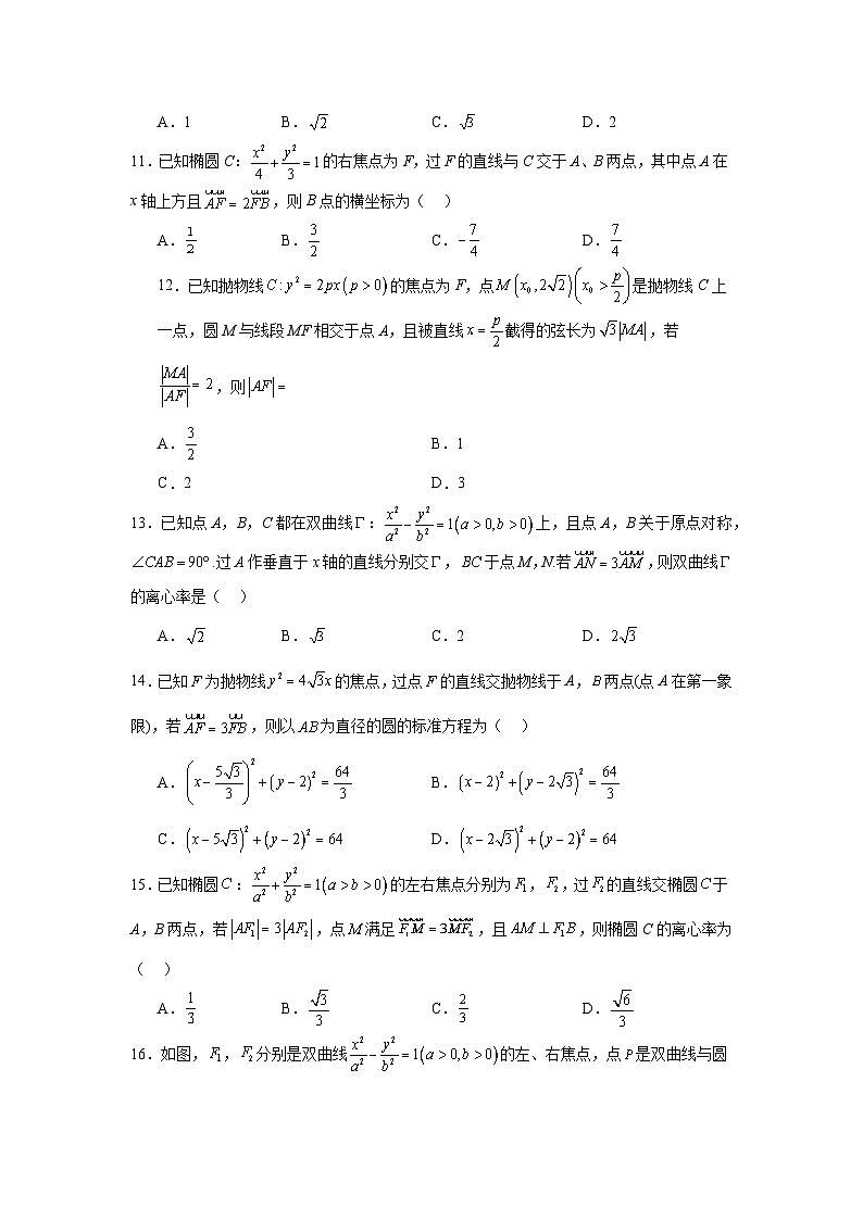 高中数学压轴题小题专项训练专题43圆锥曲线与定比分点法含解析答案03