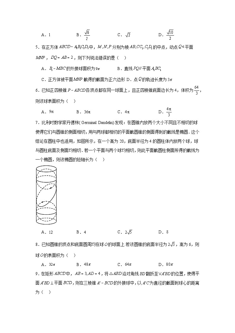 高中数学压轴题小题专项训练专题46立体几何中的组合问题含解析答案第2页