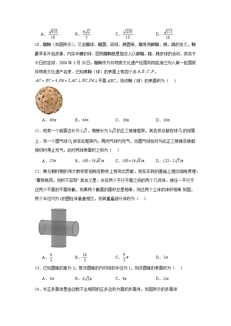 高中数学压轴题小题专项训练专题46立体几何中的组合问题含解析答案第3页