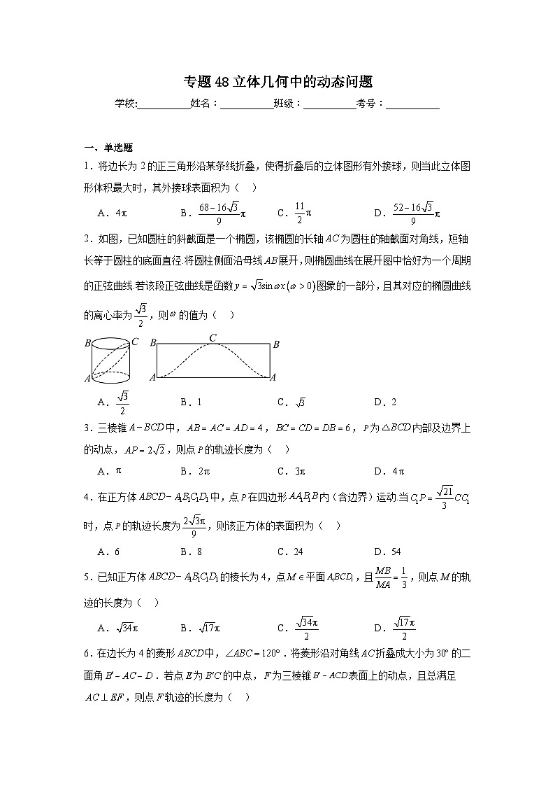 高中数学压轴题小题专项训练专题48立体几何中的动态问题含解析答案第1页