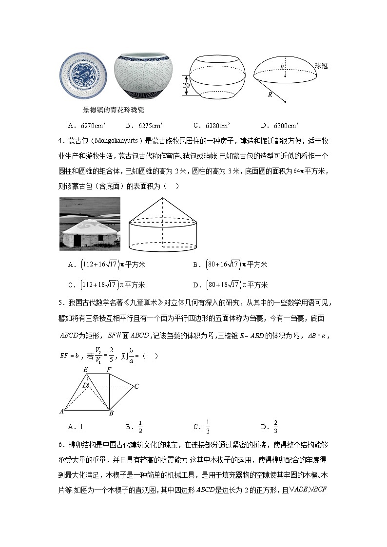 高中数学压轴题小题专项训练专题50立体几何与数学文化含解析答案第2页