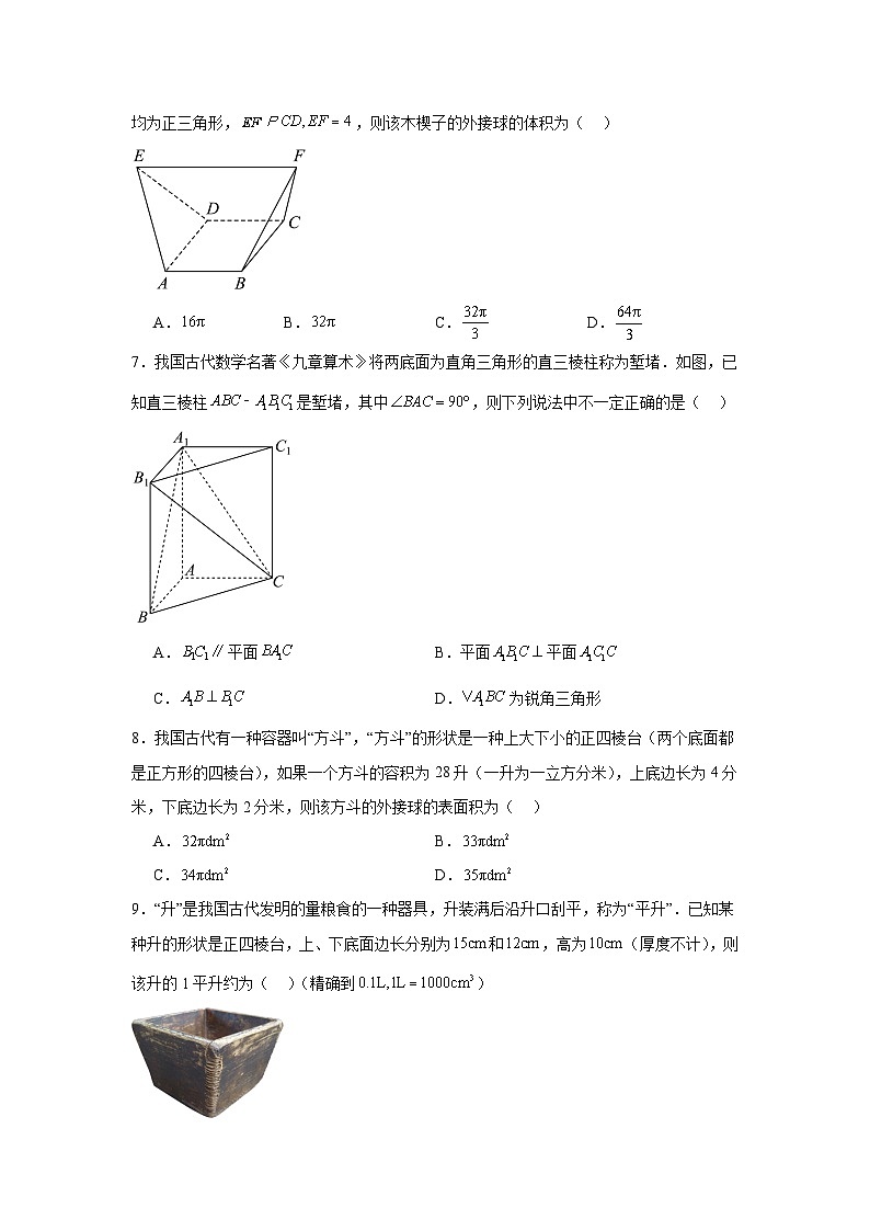 高中数学压轴题小题专项训练专题50立体几何与数学文化含解析答案第3页