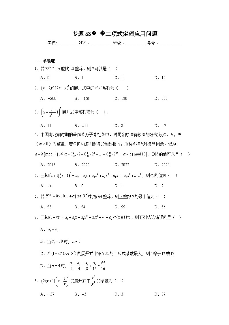 高中数学压轴题小题专项训练专题53二项式定理应用问题含解析答案01