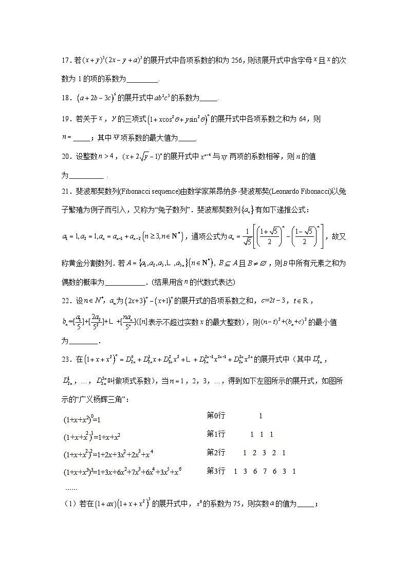 高中数学压轴题小题专项训练专题53二项式定理应用问题含解析答案03