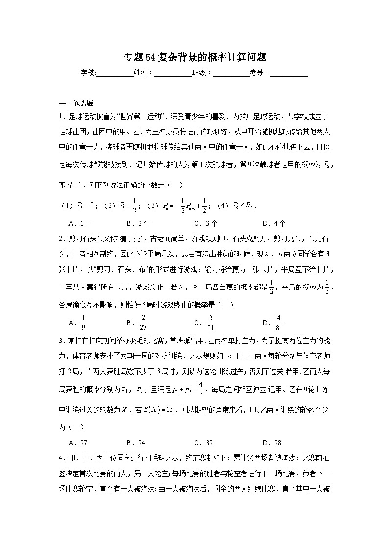 高中数学压轴题小题专项训练专题54复杂背景的概率计算问题含解析答案01