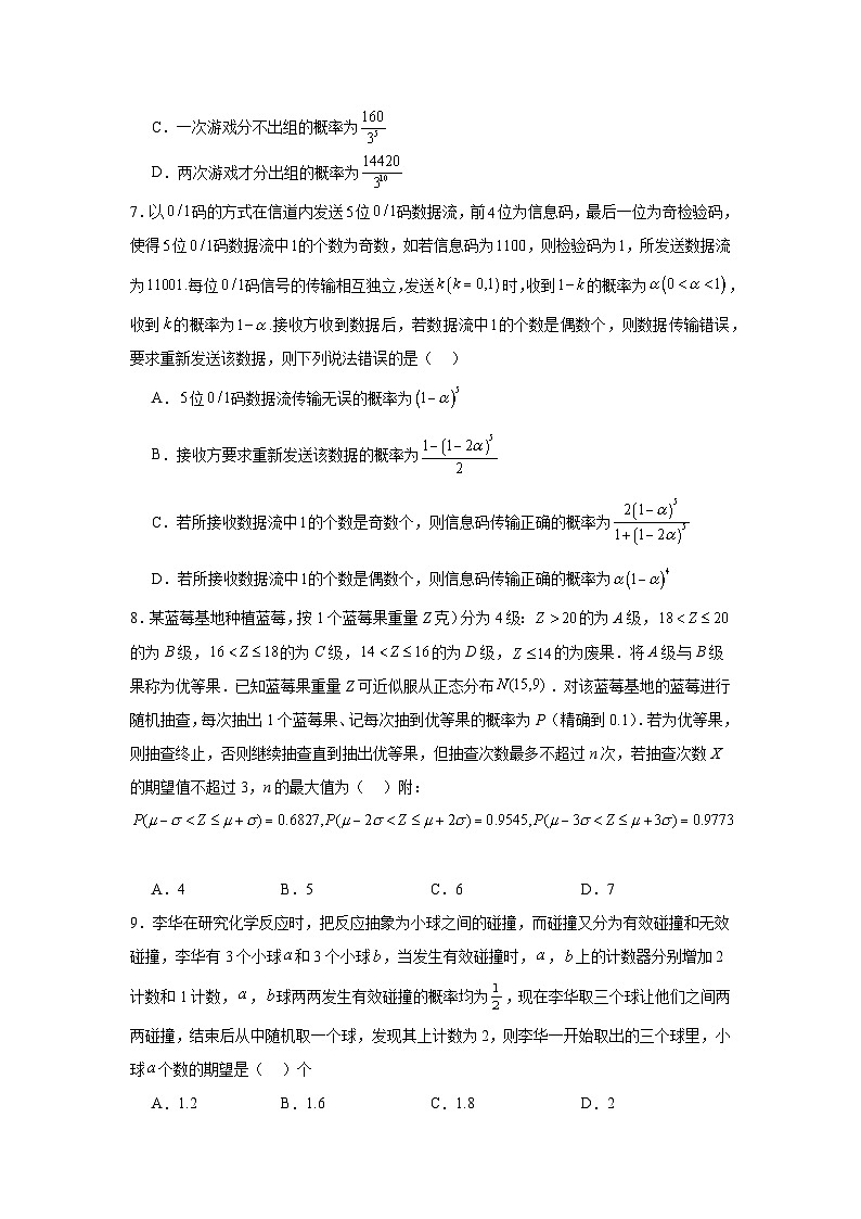 高中数学压轴题小题专项训练专题54复杂背景的概率计算问题含解析答案03