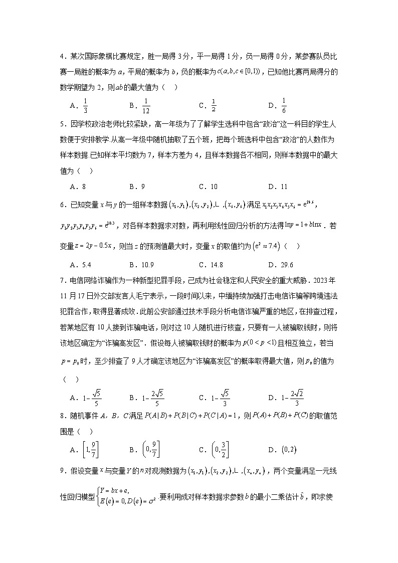 高中数学压轴题小题专项训练专题55概率统计中的范围与最值问题含解析答案02