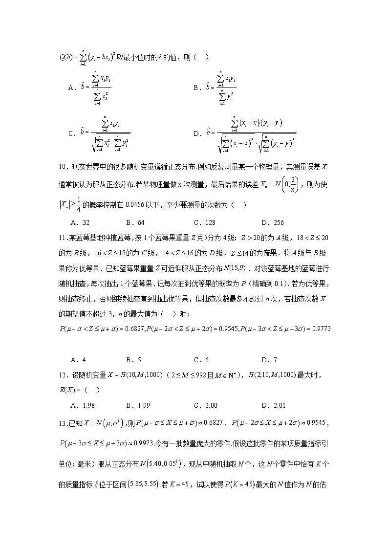 高中数学压轴题小题专项训练专题55概率统计中的范围与最值问题含解析答案03