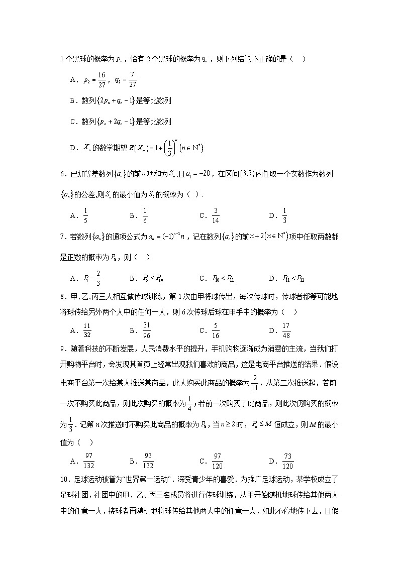高中数学压轴题小题专项训练专题56概率与数列的交汇问题含解析答案02