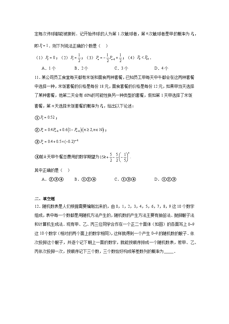 高中数学压轴题小题专项训练专题56概率与数列的交汇问题含解析答案03