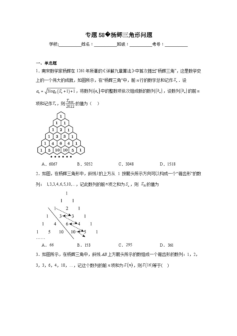 高中数学压轴题小题专项训练专题58杨辉三角形问题含解析答案第1页