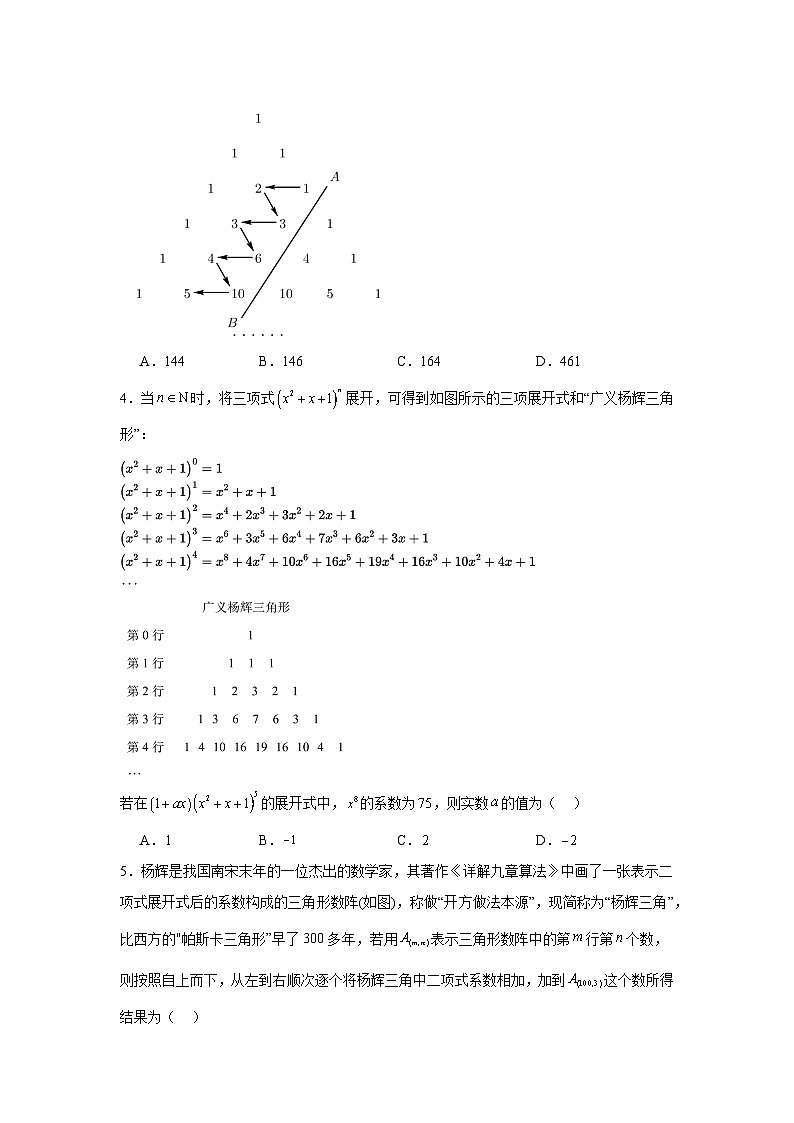 高中数学压轴题小题专项训练专题58杨辉三角形问题含解析答案第2页