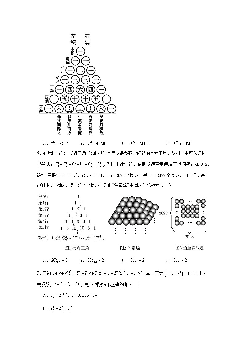 高中数学压轴题小题专项训练专题58杨辉三角形问题含解析答案第3页