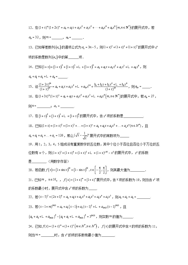 高中数学压轴题小题专项训练专题59与n个二项式和有关的问题含解析答案03