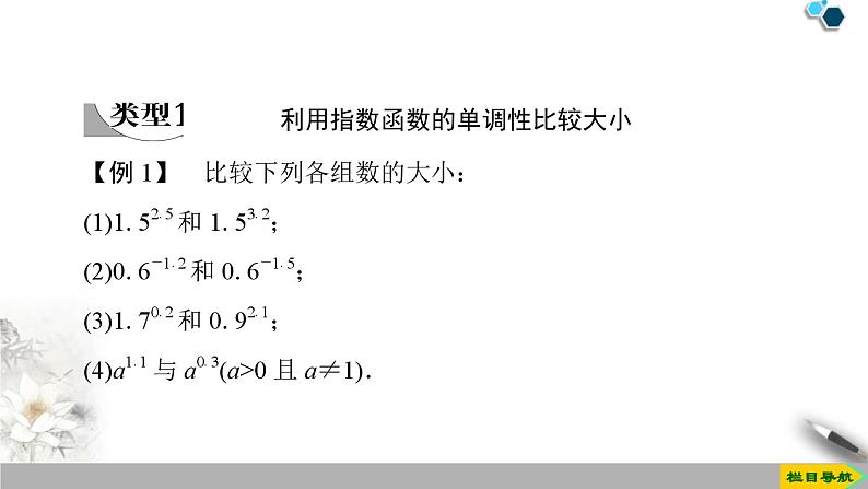 人教版高中数学必修第一册4.2第2课时　指数函数的性质的应用（课件）第4页