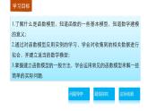 人教版高中数学必修第一册4.2实际问题的函数建模（课件）