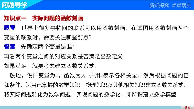 人教版高中数学必修第一册4.2实际问题的函数建模（课件）03