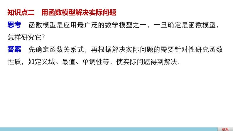 人教版高中数学必修第一册4.2实际问题的函数建模（课件）04